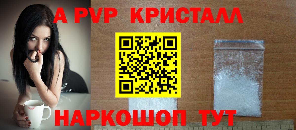 A PVP Crystall Самара
