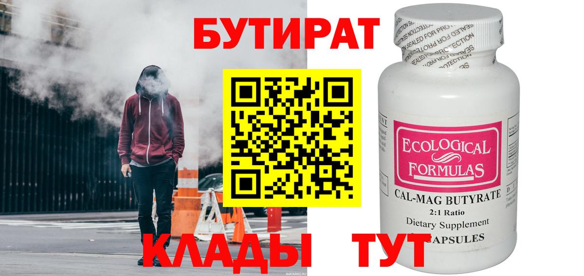 БУТИРАТ бутик Самара