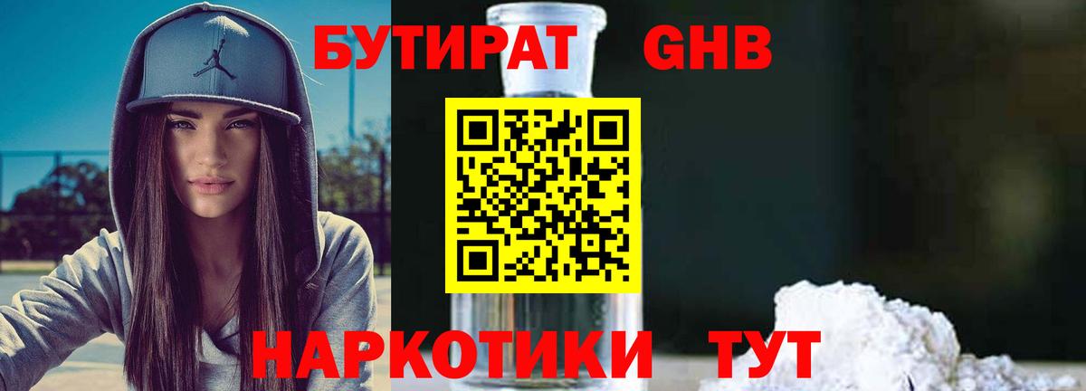 Самара  Бутират бутик  Вход с VPN 