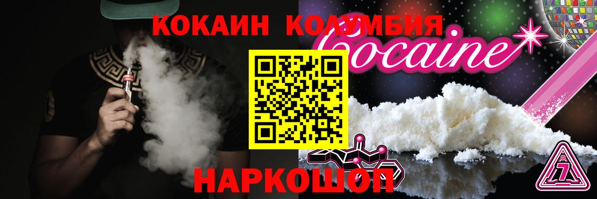 Самара  Кокаин Columbia  Вход с VPN 