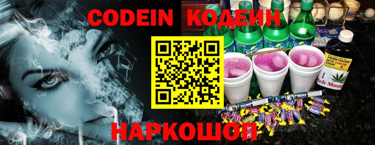 Самара  Кодеин Purple Drank  Codein напиток Lean (лин)  Вход с VPN 