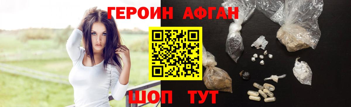 ГЕРОИН Афган Самара