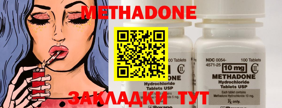 МЕТАДОН methadone Самара